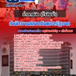 คู่มือเตรียมสอบช่างเทคนิค ด้านไฟฟ้า สํานักงานสลากกินแบ่งรัฐบาล