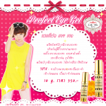 PERFECT EYE CREAM GEL(ผลิตภัณฑ์บำรุงผิวลดริ้วรอยรอบดวงตาสำหรับผู้มีริ้วรอยปานกลาง)