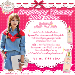 BRIGHTENING CLEANSING MILK LOTION(โลชั่นน้ำนมสำหรับเช็ดเครื่องสำอาง)