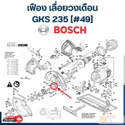 เฟือง เลื่อยวงเดือน BOSCH รุ่น GKS 235 [#49] P/N.1619P10221 (แท้)##