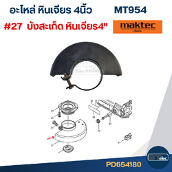 บังสะเก็ด [#4180]