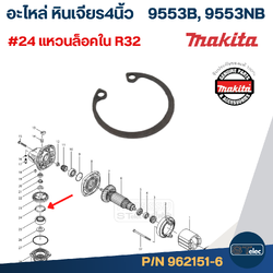 #24แหวนใน(9621516)##