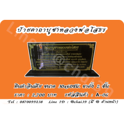 ป้ายคาถาบูชาหลวงพ่อโสธร หินดำอินเดีย ขนาด 30x60 ซม. ฐานตั้งสองชั้น