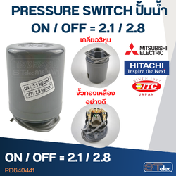 PRESSURE SWITCH ปั๊มน้ำ 2.1-2.8 Bar(ขั้วทองเหลืองแท้)