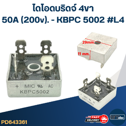 ไดโอดบริดจ์ 4ขา 50A (200v). - KBPC 5002 #L4