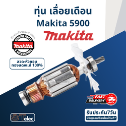 ทุ่น เลื่อยวงเดือน Makita รุ่น 5900 (แท้) ##