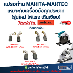 เลื่อยวงเดือน, CB-408 #14