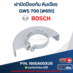 ฝาปิดป้องกัน หินเจียร Bosch บอช GWS 700 [#651] P/N.1600A00XU5 (แท้)##