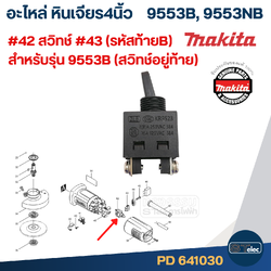 #42สวิทช์#43