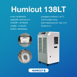 เครื่องลดความชื้นอุตสาหกรรม Humicut รุ่น 138LT (ลดความชื้น 138 ลิตร มีแท้งน้ำ)