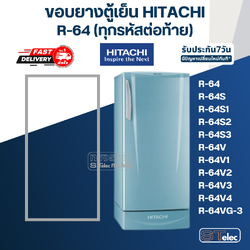 #H1 ขอบยางตู้เย็น Hitachi รุ่น R-64(ทุกรหัสต่อท้าย) เช่น R-64S, R-64S3, R-64V1, R-64VG