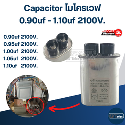 Capacitor ไมโครเวฟ, คาปาไมโครเวฟ (รุ่นใหม่, ทนไฟกระชาก)