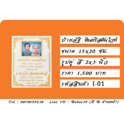 ป้ายอัฐิ หินคริสตันไวท์ ขนาด 15x20 ซม. รูปสี 2x3 นิ้ว