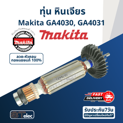 ทุ่น หินเจียร Makita มากีต้า GA4030, GA4031 P/N.510182-5 (แท้) ##(*)