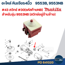 #43สวิทช์#30