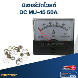 มิเตอร์วัดโวลต์ DC MU-45 50A. (แบบเข็ม)