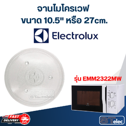 #MA02 จานไมโครเวฟ Electrolux (10.5") รุ่น EMM2322MW