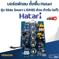 บอร์ดพัดลม ตั้งพื้น Hatari รุ่น Slide Smart L1(A18) ส่วน ตัวรับ (แท้)
