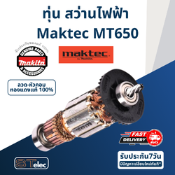 ทุ่น สว่าน Maktec มาคเทค MT650 (แท้) ##