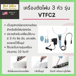 เครื่องตัดโฟม 3 หัว รุ่น VTFC2 (ตัด, แกะสลัก, ขดลวดไว้ขึ้นรูป)