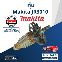 ทุ่น Makita มากีต้า JR3010 (แท้) ##