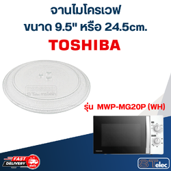 #MA01 จานไมโครเวฟ Toshiba โตชิบ้า (9.5") รุ่น MWP-MG20P(WH)