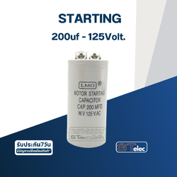คาปาซิเตอร์ 200uf 125v. (สตาร์ท)