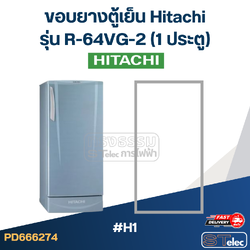 #H1 ขอบยางตู้เย็น Hitachi รุ่น R-64VG-2 (1ประตู)