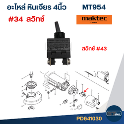 สวิทช์ #43