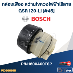 กล่องเฟือง สว่านไขควงไฟฟ้าไร้สาย Bosch GSR 120-LI [#45] Pn.1600A00F8P (แท้)##