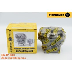 เสื้อสูบ 382 Rhinomec