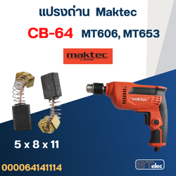 แปรงถ่าน สว่าน Maktec MT606, MT653 เบอร์ CB64 #2