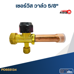 เซอร์วิส วาล์ว 5/8"