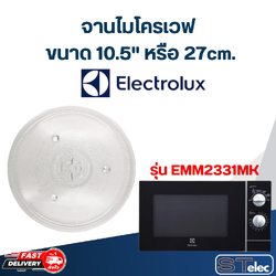 จานไมโครเวฟ Electrolux (10.5") รุ่น EMM-2331MK #MA02