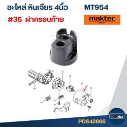 ฝาครอบท้าย