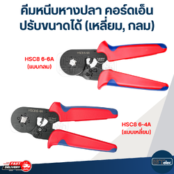 คีมหนีบหางปลา คอร์ดเอ็น ปรับขนาดได้ (เหลี่ยม, กลม)