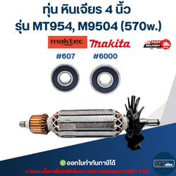 ทุ่น+ลูกปืน