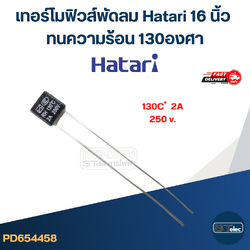 เทอร์โมฟิวส์พัดลม Hatari 16 นิ้ว ทนความร้อน 130องศา (เกรดA ทนความร้อนได้ดี)