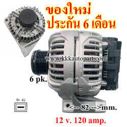 ไดชาร์จ VOLVO V40 / V70 / S40 / S60 / S70 / S80 / C70 / XC70 / , 12 v. 140 amp. เครื่อง B4204 , B5204 , B5234 , B5244 , B5254 (ของใหม่ ประกัน 6 เดือน)