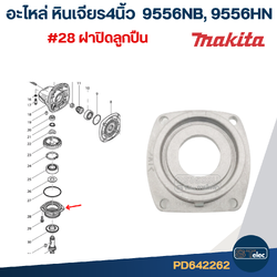 ฝาปิดลูกปืน