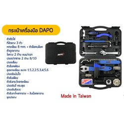 ชุดกล่องเครื่องมือจักรยาน DAPO TOLL KITS 16ชิ้น ของแท้ Taiwan
