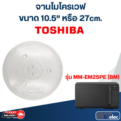 #MA02 จานไมโครเวฟ Toshiba โตชิบ้า (10.5") รุ่น MM-EM25PE (BM)