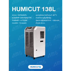 เครื่องลดความชื้นอุตสาหกรรม Humicut รุ่น 138L