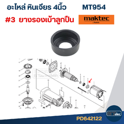 ยางรองลูกปืน B2-2