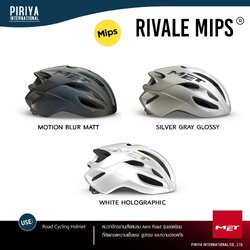 หมวกจักรยาน MET Rivale MIPS รุ่นยอดนิยม ระบบความปลอดภัย MIPS ใส่สบาย Asian Fit New, 2025