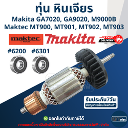 ทุ่น+ลูกปืน