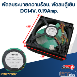 พัดลมระบายความร้อน, พัดลมตู้เย็น TOSHIBA รุ่น 11338JE-14M-BU DC 14V. 0.19Amp. (ขนาด 4.5"x4.5"นิ้ว 4สาย)