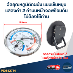 #TH01 วัดอุณหภูมิติดผนัง แบบเข็มหมุน แสดงค่า 2 ค่าบนหน้าจอพร้อมกัน ไม่ต้องใช้ถ่าน