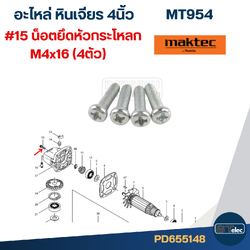 น็อต M4x16(4ตัว)