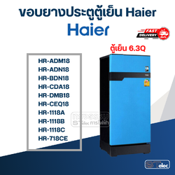 #HA2 ขอบยางตู้เย็น Haier รุ่น HR-1118B